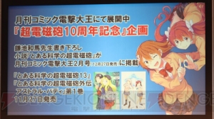 『禁書』アニメ第3期、電撃×『モンスト』コラボなど続々。“電撃文庫 秋の祭典”新作発表ステージレポ