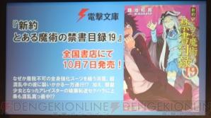 “電撃文庫 秋の祭典2017 新作発表ステージ”