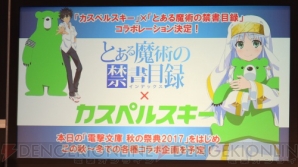 “電撃文庫 秋の祭典2017 新作発表ステージ”