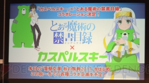 『禁書』アニメ第3期、電撃×『モンスト』コラボなど続々。“電撃文庫 秋の祭典”新作発表ステージレポ