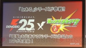 『禁書』アニメ第3期、電撃×『モンスト』コラボなど続々。“電撃文庫 秋の祭典”新作発表ステージレポ