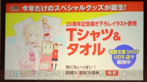 “電撃文庫 秋の祭典2017 新作発表ステージ”