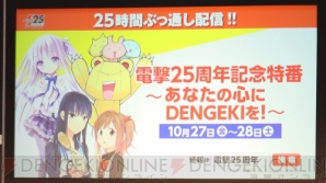 “電撃文庫 秋の祭典2017 新作発表ステージ”