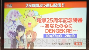 『禁書』アニメ第3期、電撃×『モンスト』コラボなど続々。“電撃文庫 秋の祭典”新作発表ステージレポ
