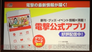 “電撃文庫 秋の祭典2017 新作発表ステージ”