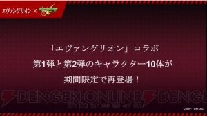 『モンスト』シンジ、アスカ、レイの獣神化が決定。電撃コラボでは御坂美琴たちが登場