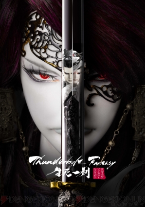 『Thunderbolt Fantasy 生死一劍』