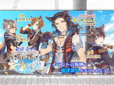戦ブラ 濱野大輝さん 天﨑滉平さん演じるゲストキャラが登場する新イベント開催 ガルスタオンライン