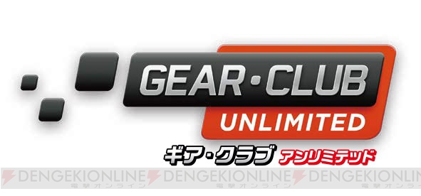 Switch初の本格リアルレースゲーム『ギア・クラブ アンリミテッド』が12月14日に発売。車種80台以上を収録