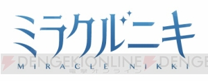 『ミラクルニキ』配信1周年にむけてトータルコーデ人気No.1を選ぼう！ 人気投票開催中