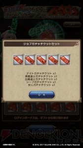 『ブレイブリーデフォルト FE』初心者応援ログボでガチャチケが最大50枚もらえる