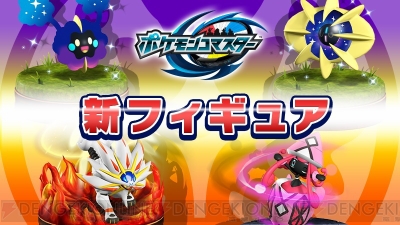 ポケモンコマスター アップデートで伝説のポケモン ソルガレオ が登場 電撃オンライン