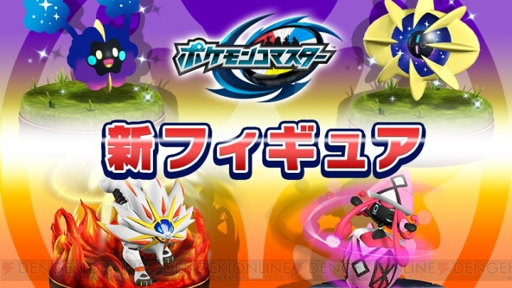 『ポケモンコマスター』アップデートで伝説のポケモン“ソルガレオ”が登場