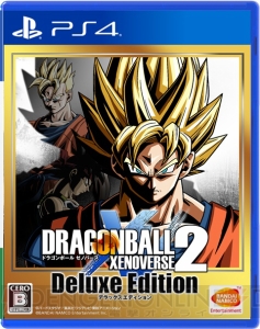 『ドラゴンボール ゼノバース2』DLCをまとめて収録したデラックスエディションが11月22日発売