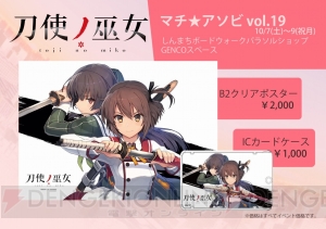 『刀使ノ巫女』五十嵐裕美さんが出演するトークショーが“マチ★アソビ vol.19”で開催