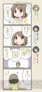 【スクスタ4コマ】かすみちゃんが、いつもと少し違う怪文書を送った相手とは