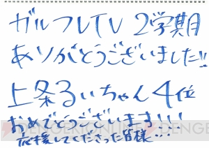 【ガルフレTV】日高里菜さんらが総選挙結果＆クマさん作りに大騒ぎ。笑いあり、涙ありの最終回レポ