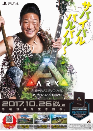 『ARK：Survival Evolved（アーク：サバイバル エボルブド）』