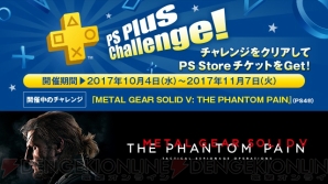 “PlayStation Plus”