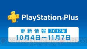 PS Plus10月のフリープレイに『アイドルデスゲームTV』登場。『デッドライジング』のセール実施