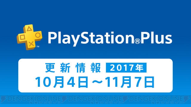 PS Plus10月のフリープレイに『アイドルデスゲームTV』登場。『デッドライジング』のセール実施