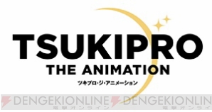 『プロアニ』ライブイベント開催決定