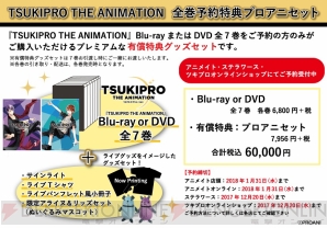 『プロアニ』ライブイベント開催決定