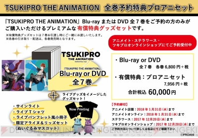 プロアニ』ライブイベント開催決定！ BD＆DVD第1・2巻に最速先行抽選