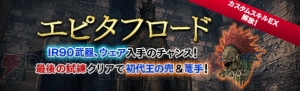 『DDON』“初代王の兜”などを入手できるエピタフロード“第4区画：水路”が配信