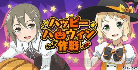アプリ『結城友奈は勇者である』で新イベント“ハッピーハロウィン作戦”が開始！