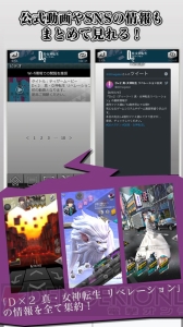 iOS版『D×2 INFO』が配信開始。『D×2』のオリジナルグッズがもらえるキャンペーンも