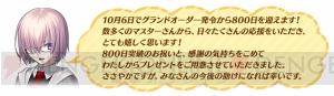 『FGO』聖晶石10個がもらえる“配信800日突破キャンペーン”が10月6日に開催