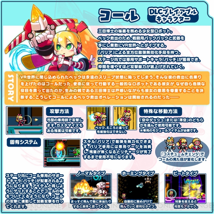 マイティガンヴォルト バースト 新dlcで Mighty No 9 のコールと ガンヴォルト のシアンが登場 電撃オンライン