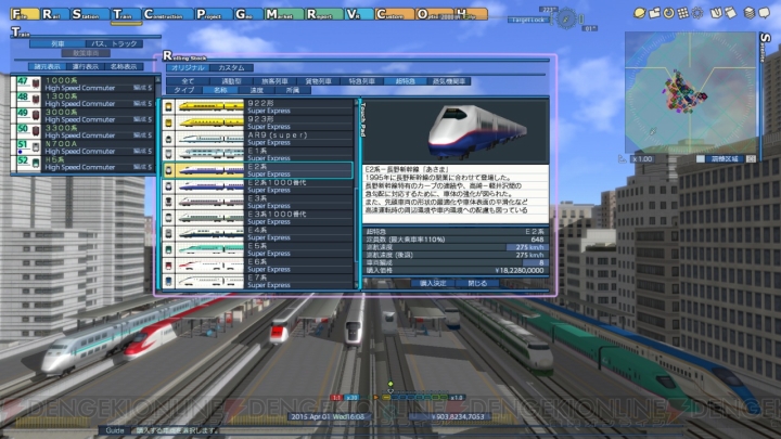 『A列車で行こうExp.』は全国の新幹線を収録！ 北海道新幹線のH5系をはじめ多彩な車両を紹介