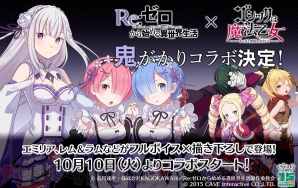 ゴ魔乙 リゼロ コラボイベントが実施決定 ラム レム エミリアが登場 電撃オンライン