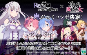 『ゴ魔乙』×『リゼロ』コラボイベントが実施決定。ラム、レム、エミリアが登場