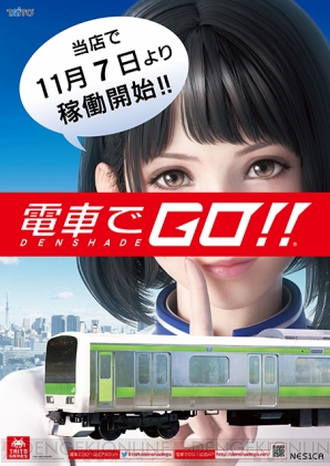 『電車でGO！！』