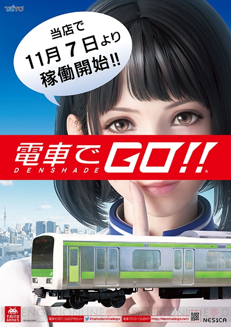 AC『電車でGO！！』11月7日より稼働開始。全国3会場で行われる体験会の詳細も判明