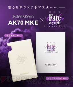 『Fate/stay night HF』×“Astell＆Kern”コラボプレーヤーのパッケージ公開