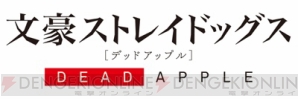 『文スト』映画新キャラクター・澁澤龍彦公開