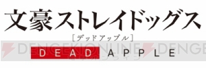 『文スト』映画新キャラクター・澁澤龍彦公開！ 10月9日からミニストップでキャンペーン開催