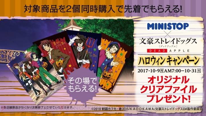 『文スト』映画新キャラクター・澁澤龍彦公開！ 10月9日からミニストップでキャンペーン開催