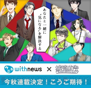 あなたと一緒に“サラリーマンあるある”を解決する『城崎広告』×withnews連載企画開始