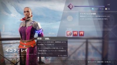 Destiny 2 体験記第3回ではポンコツ初心者ガーディアンがストーリークリア そしてその先に 電撃playstation