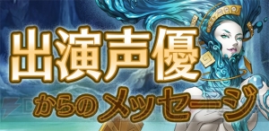 『真・女神転生 DSJ』出演声優のメッセージ第3弾が公開。調査隊クルーの追加情報も