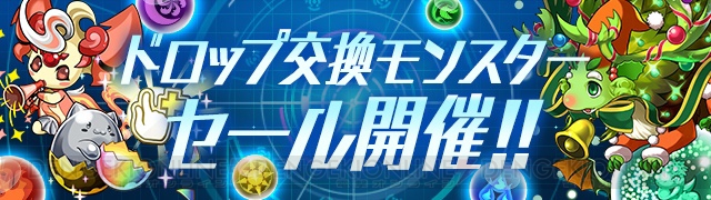 『パズドラ』“ゼウス（＋297）降臨！”などが登場するイベント開催