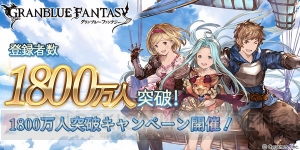 『グラブル』AP・BP半減や無料ガチャキャンペーンなどが10月10日から実施