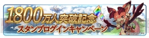 『グラブル』AP・BP半減や無料ガチャキャンペーンなどが10月10日から実施