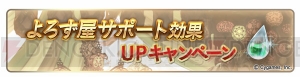 『グラブル』AP・BP半減や無料ガチャキャンペーンなどが10月10日から実施