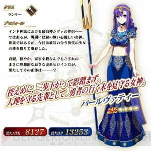 『FGO』パールヴァティーがピックアップ召喚に。クラスはランサーで霊衣も開放できる